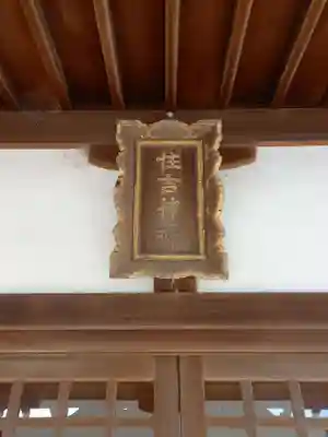 住吉神社のその他建物