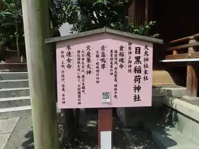 大鳥神社(東京都)