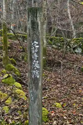 定福寺奥之院(高知県)