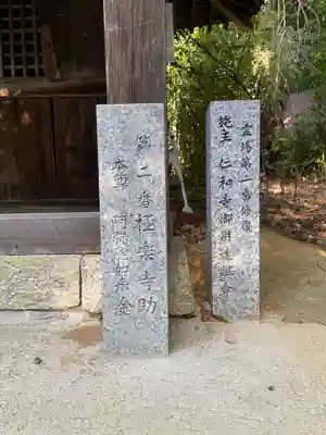 霊山寺（仁和寺境外御堂）(京都府)
