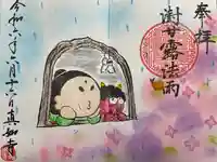 真如寺(愛知県)