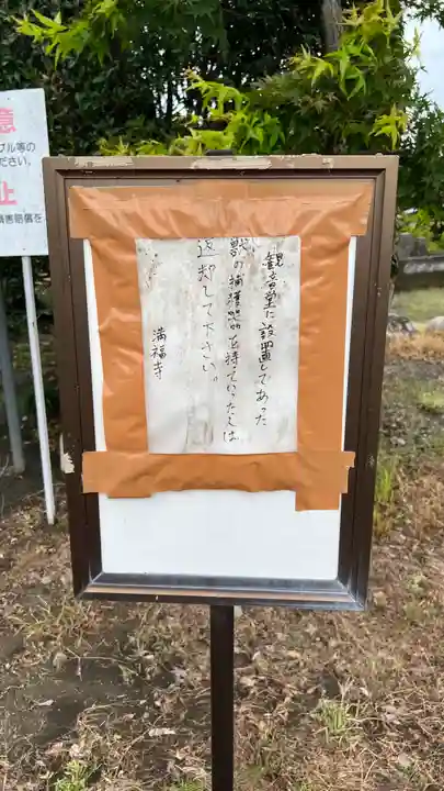 満福寺のその他建物