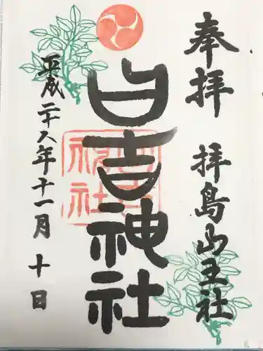 日吉神社(東京都)