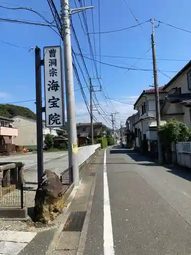 海宝院のその他建物