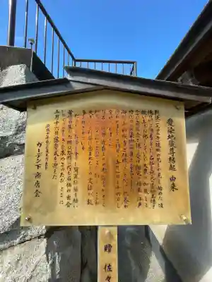 愛染地蔵尊(神奈川県)