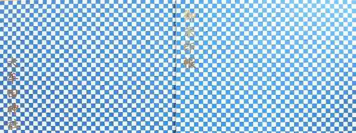 大牟田神社の御朱印帳