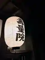 寿量院のその他建物