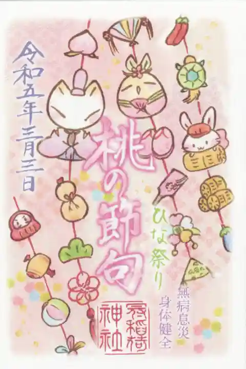 節句の書き置き