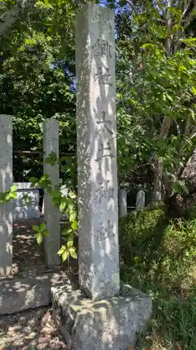 大井神社(京都府)