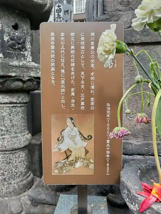 雲光院(東京都)