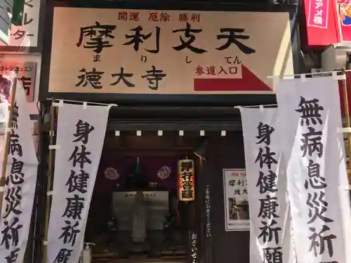 摩利支天 徳大寺のその他建物