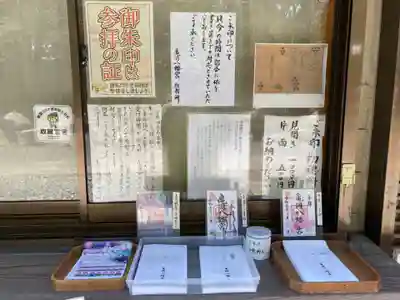 亀岡八幡宮(栃木県)