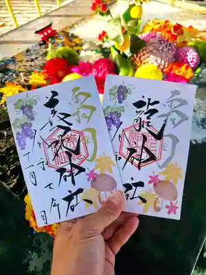 美幌神社の御朱印