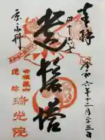 瑞光院(京都府)