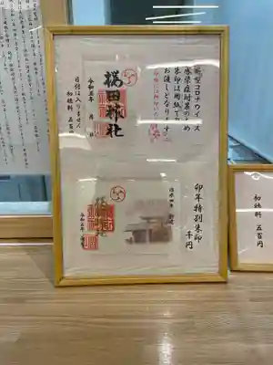 櫻田神社(東京都)