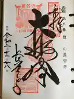 長谷寺の御朱印