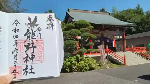 金ヶ作熊野神社の御朱印