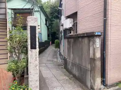 等覚寺(東京都)