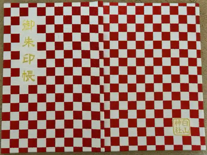 白山神社(新潟県)