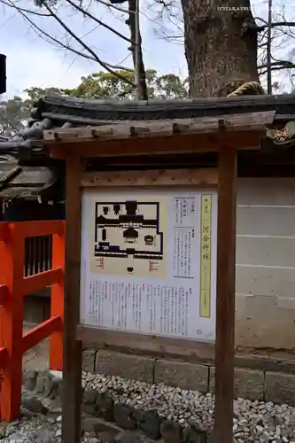 河合神社（鴨川合坐小社宅神社）の歴史