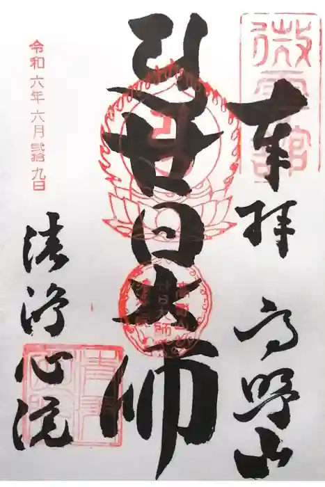 清浄心院の御朱印