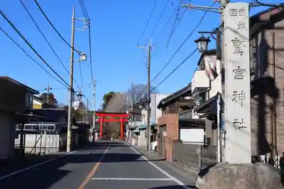 鷲宮神社(埼玉県)