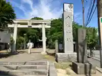 久里浜八幡神社(神奈川県)