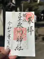 石神井氷川神社(東京都)