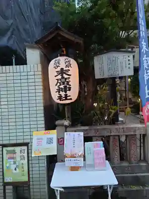 末廣神社のその他建物