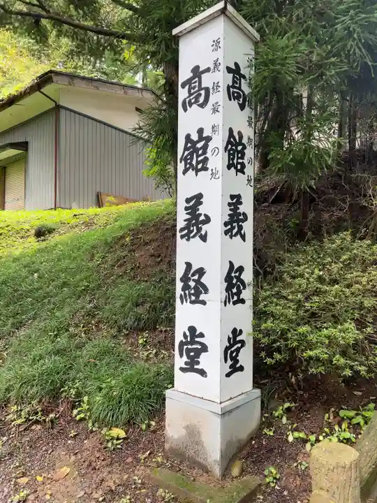 高館義経堂のその他建物