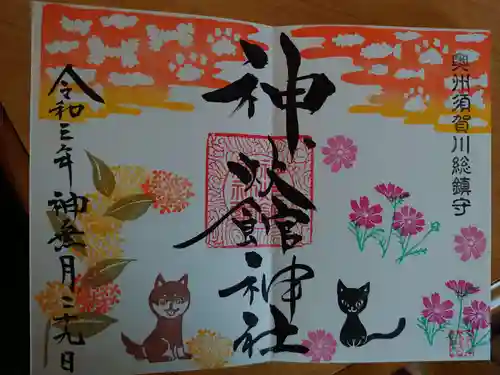 神炊館神社 ⁂奥州須賀川総鎮守⁂の御朱印