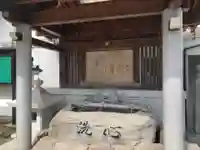 真浦神社の手水舎