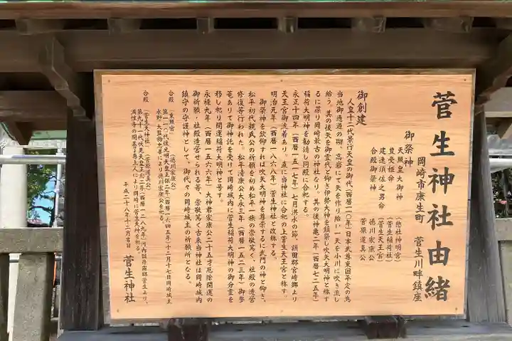 菅生神社の歴史