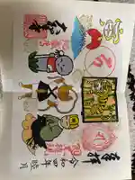 大聖寺(土浦大師不動尊)の御朱印