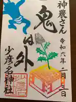 少彦名神社(大阪府)