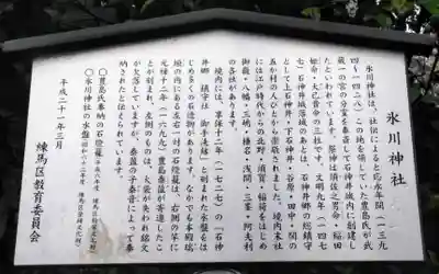 石神井氷川神社の歴史