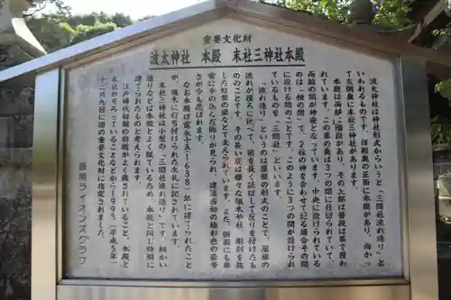 波太神社の歴史