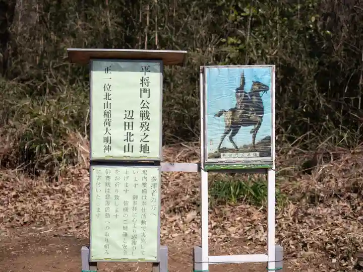 北山稲荷大明神(茨城県)
