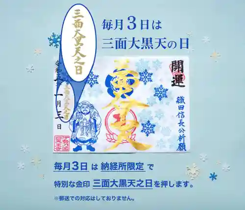 伊勢の国 四天王寺の御朱印