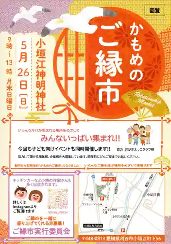 小垣江神明神社(愛知県)