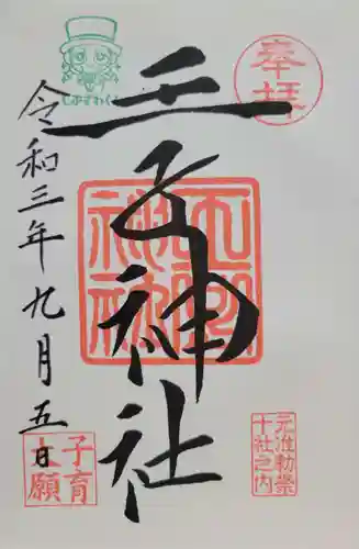 王子神社(東京都)