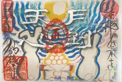 釣徳寺(静岡県)