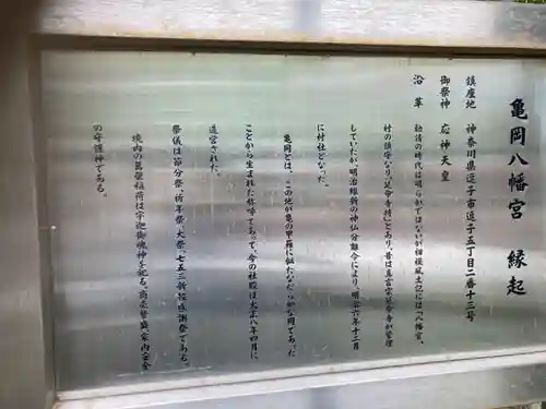 亀岡八幡宮（亀岡八幡神社）(神奈川県)