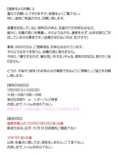 福泉寺(群馬県)