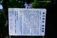 指扇氷川神社(埼玉県)