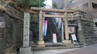 上目黒氷川神社の鳥居
