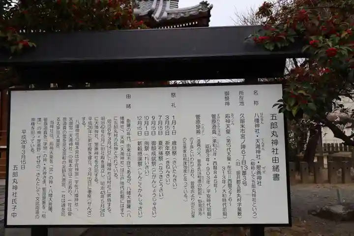 五郎丸神社(天満宮)(福岡県)