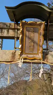 津田天満宮（八王子神社飛地境内）(滋賀県)