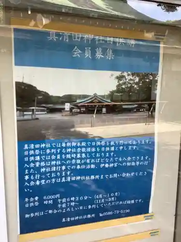 真清田神社のその他建物