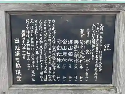 大川神社(兵庫県)